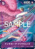 ドフラミンゴパラレル ドンキホーテ・ドフラミンゴ(パラレル/illust:BISAI)【SR/P