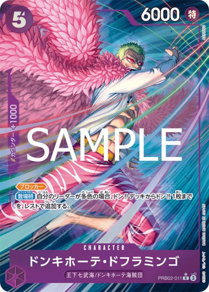 画像1: ドンキホーテ・ドフラミンゴ【パラレル】《紫》 (1)