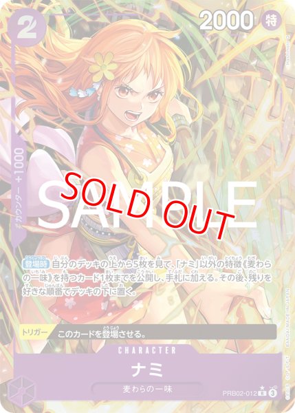 画像1: 〔特価品〕ナミ【パラレル】《紫》 (1)
