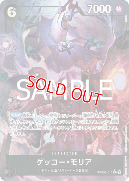 画像1: 〔特価品〕ゲッコー・モリア【パラレル】《黒》 (1)