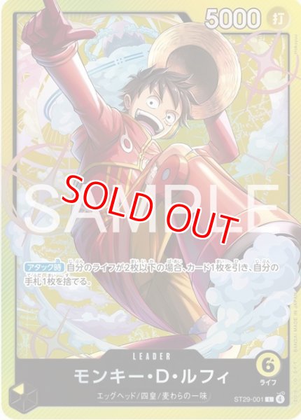 画像1: 〔特価品〕モンキー・D・ルフィ【L】《黄》 (1)