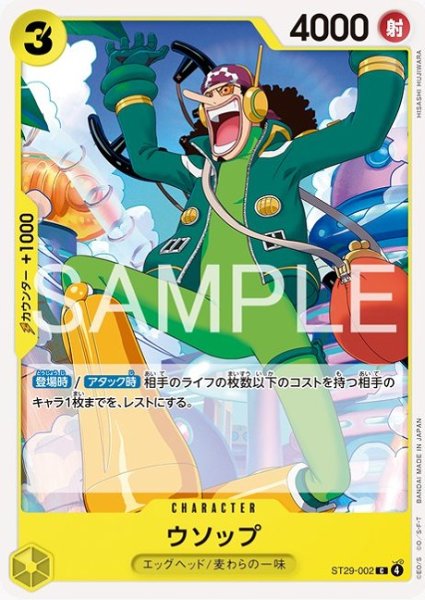 画像1: ウソップ【C】《黄》 (1)