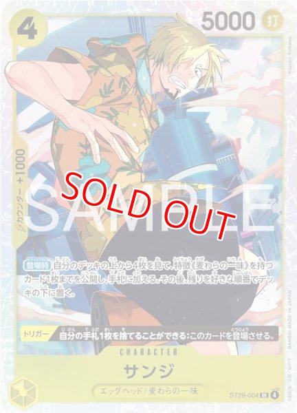 画像1: 〔特価品〕サンジ【SR】《黄》 (1)