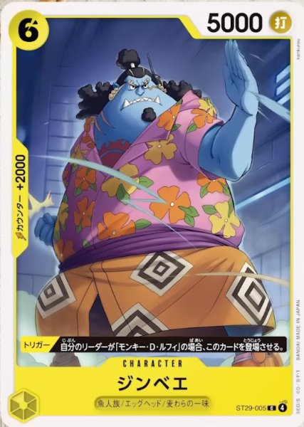 画像1: ジンベエ【C】《黄》 (1)