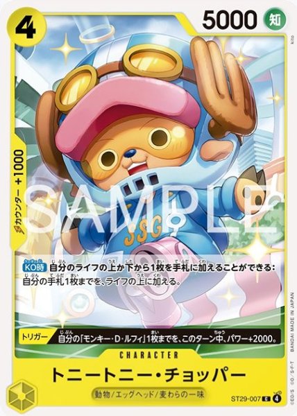 画像1: トニートニー・チョッパー【C】《黄》 (1)