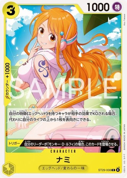 画像1: ナミ【C】《黄》 (1)