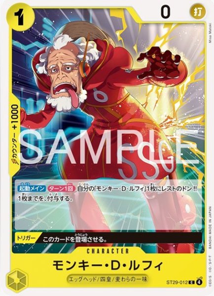 画像1: モンキー・D・ルフィ【C】《黄》 (1)