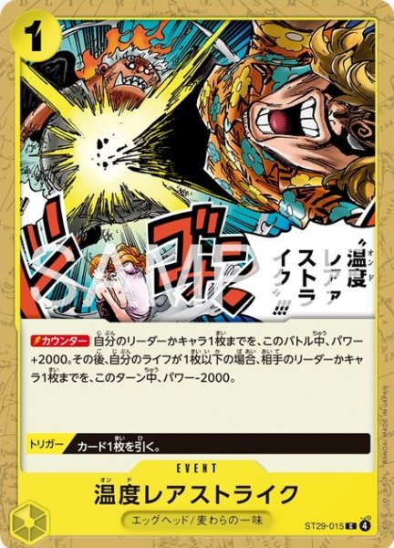 画像1: 温度レアストライク【C】《黄》 (1)