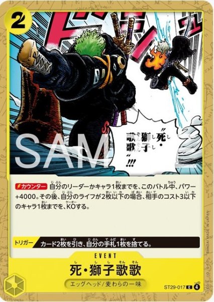 画像1: 死・獅子歌歌【C】《黄》 (1)