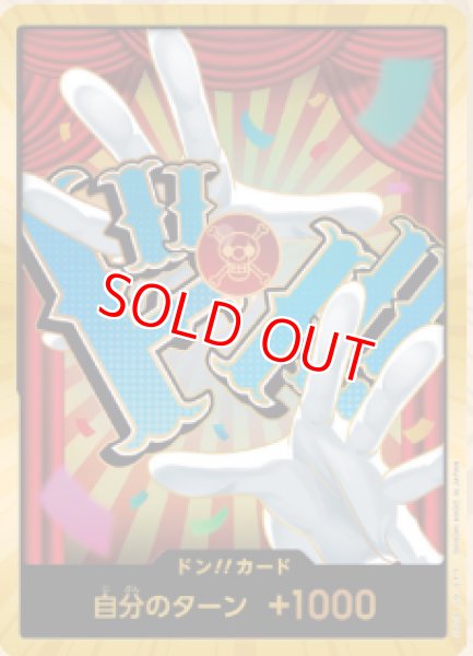 画像1: 〔特価品〕ドン!!カード【バギー】※金枠 (1)