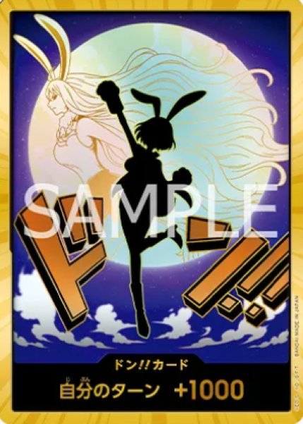 ドン!!カード【キャロット】※金枠 キャロット『PRB02』版