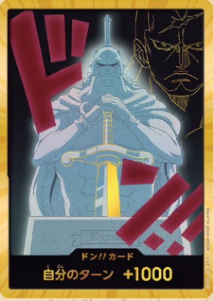 画像1: ドン!!カード【キュロス】※金枠 (1)