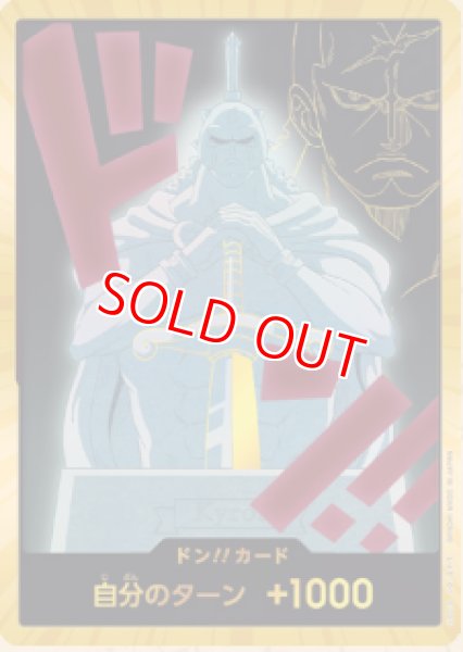 画像1: 〔特価品〕ドン!!カード【キュロス】※金枠 (1)