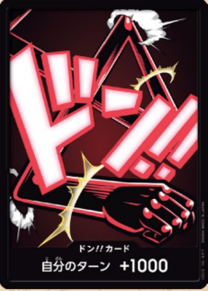 画像1: ドン!!カード【モンキー・Ｄ・ルフィ※ギア4】※ノーマル (1)