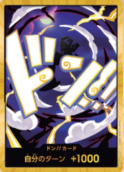 画像1: ドン!!カード【モンキー・Ｄ・ルフィ※ギア5】※金枠 (1)