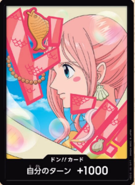 画像1: ドン!!カード【しらほし】※ノーマル (1)