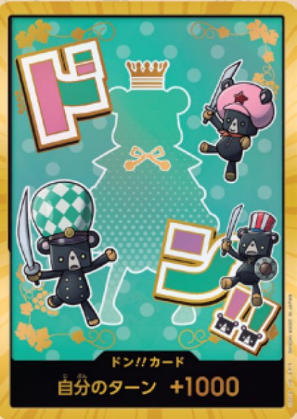 画像1: ドン!!カード【シュガー】※金枠 (1)