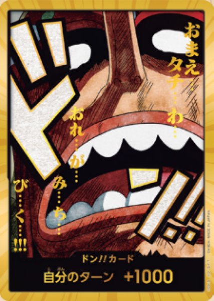 画像1: ドン!!カード【ウソップ】※金枠 (1)
