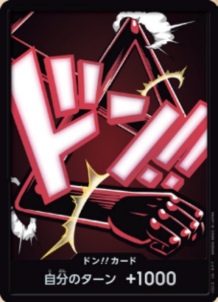画像1: ドン!!カード【モンキー・Ｄ・ルフィ※ギア4】※パラレル (1)