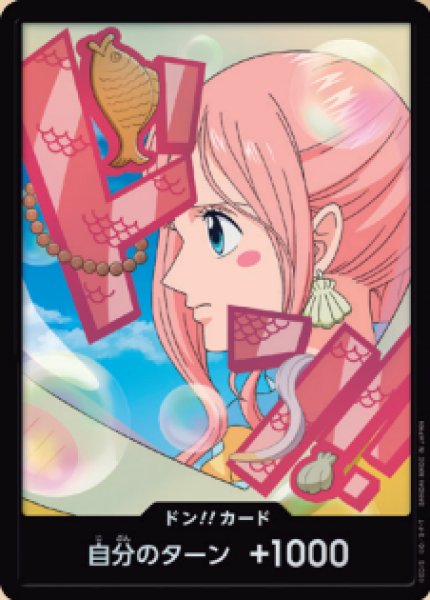 画像1: ドン!!カード【しらほし】※パラレル (1)