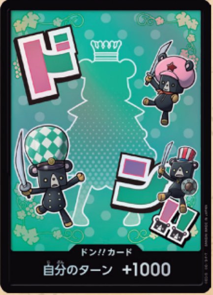 画像1: ドン!!カード【シュガー】※パラレル (1)
