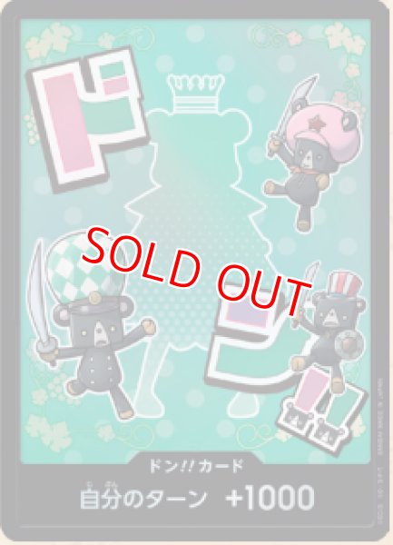 画像1: 〔特価品〕ドン!!カード10枚セット【シュガー】※パラレル (1)