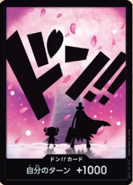 画像1: ドン!!カード【トニートニー・チョッパー】※パラレル (1)