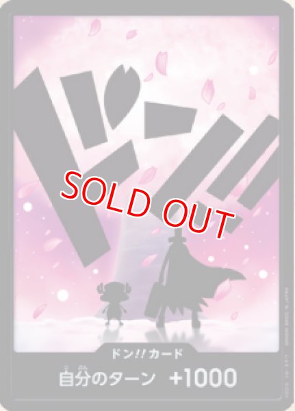 画像1: 〔特価品〕ドン!!カード10枚セット【トニートニー・チョッパー】※パラレル (1)
