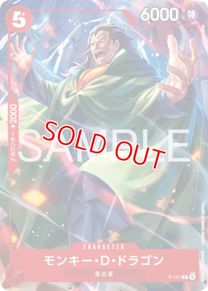 画像1: 〔特価品〕モンキー・D・ドラゴン【プロモ】《赤》 (1)