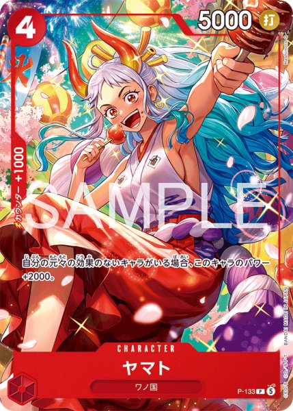 画像1: ヤマト【プロモ】《赤》 (1)