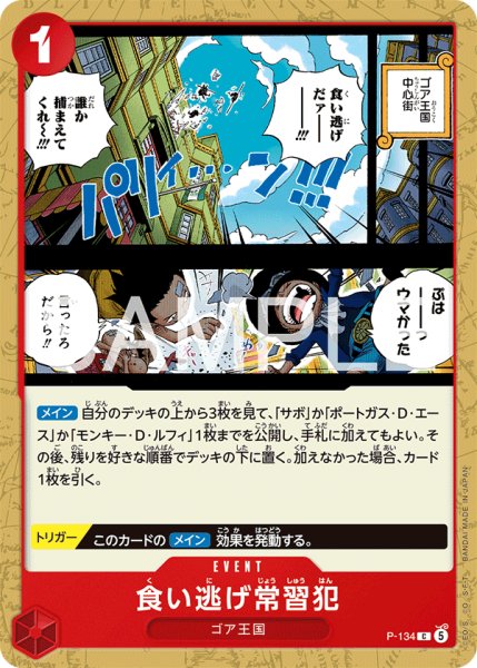 画像1: 食い逃げ常習犯【プロモ】《赤》 (1)