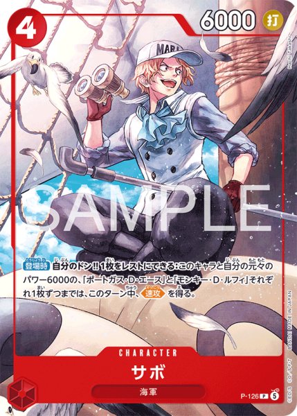画像1: サボ【プロモ】《赤》※ホイル仕様 (1)