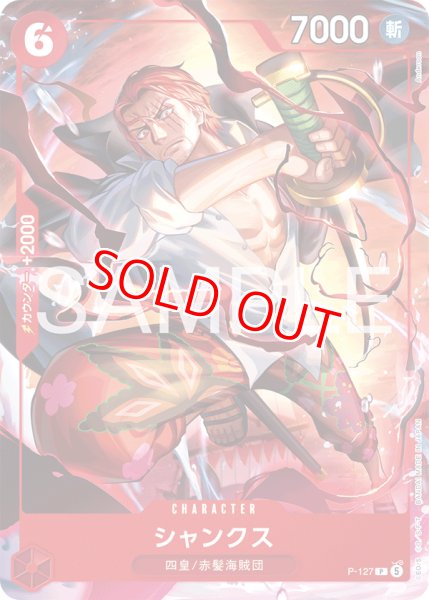 画像1: 〔特価品〕シャンクス【プロモ】《赤》 (1)