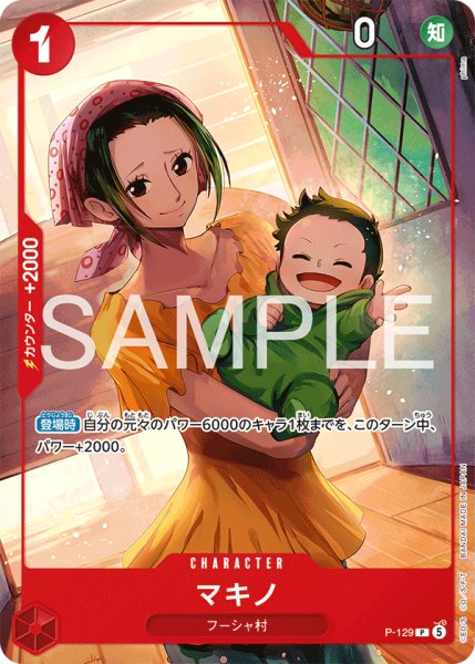 画像1: マキノ【プロモ】《赤》 (1)