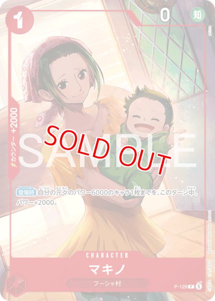 画像1: 〔特価品〕マキノ【プロモ】《赤》 (1)