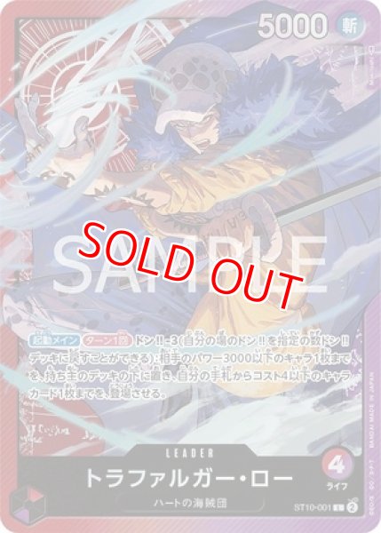 画像1: 〔特価品〕トラファルガー・ロー【L】《多色》 (1)