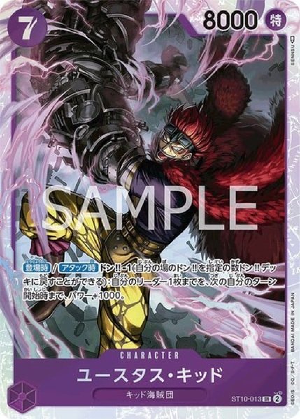画像1: ユースタス・キッド【SR】《紫》 (1)