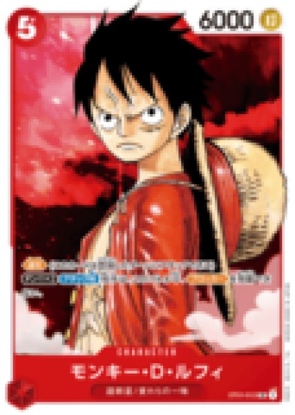 画像1: モンキー・D・ルフィ【SR】《赤》 (1)