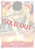 特価品〕ロロノア・ゾロ【SR】《赤》 ST01-013 販売ページ｜ワンピース