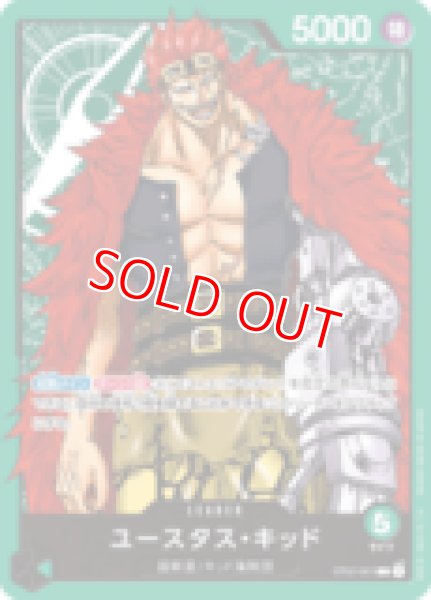 画像1: 〔特価品〕ユースタス・キッド【L】《緑》 (1)