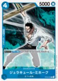 特価品〕ジュラキュール・ミホーク【C】《青》 ST03-005 販売ページ