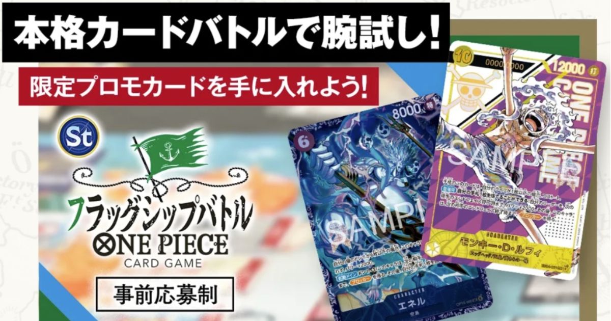 ワンピースカード フラッグシップバトル2026 Vol.2 告知バナー