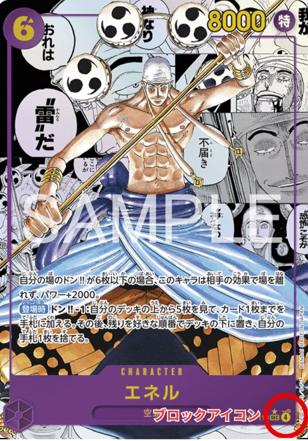 ワンピースカード右下のブロックアイコンの見方と解説図