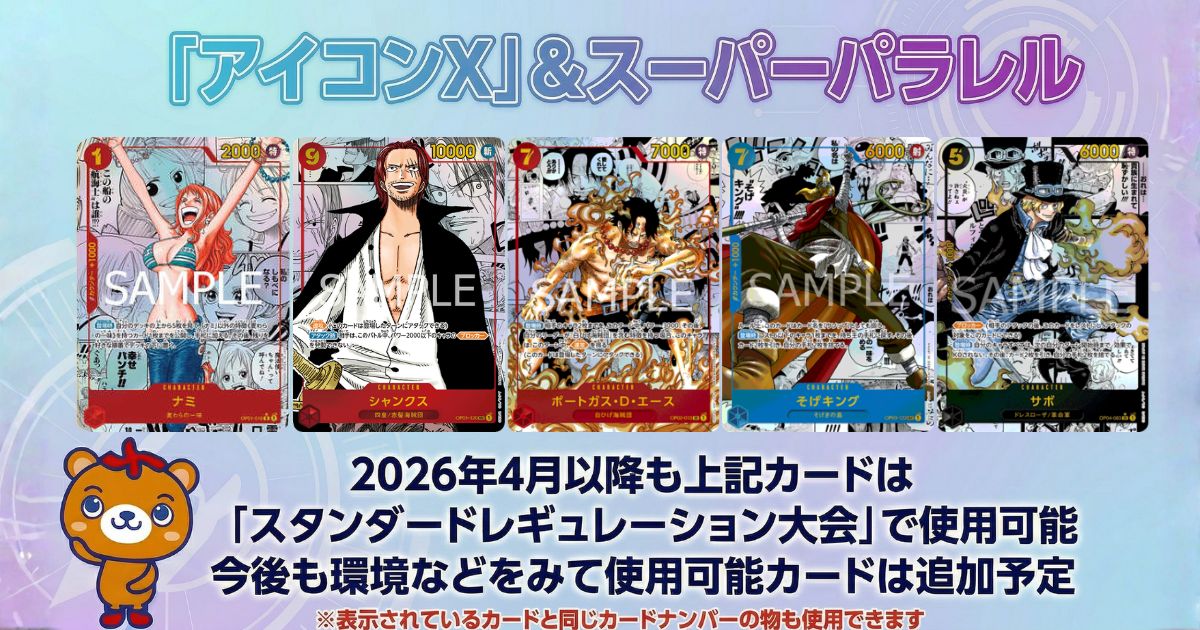 永続使用可能！「アイコンX」＆スーパーパラレル