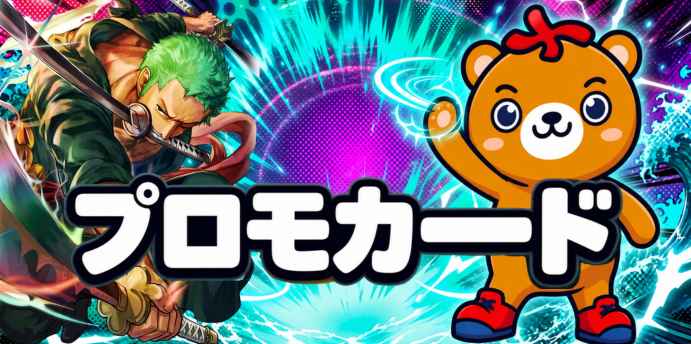 プロモカード