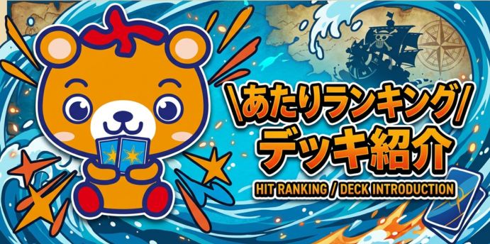当たりランキング