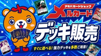 デッキ販売