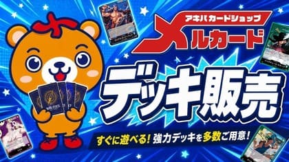 デッキ販売