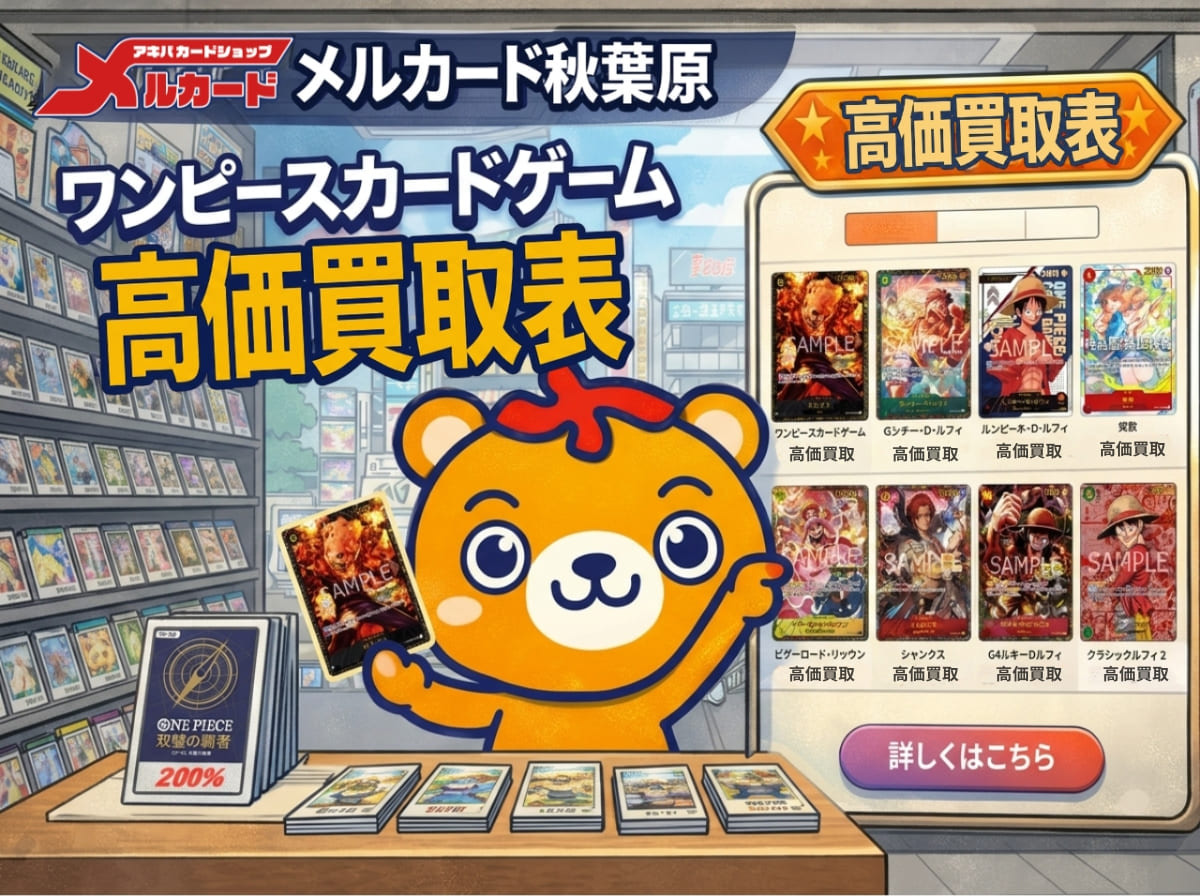 ワンピースカード高価買取表