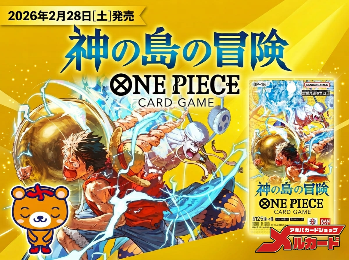 ブースターパック 神の島の冒険【OP-15】